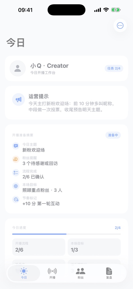 播备助手今日工作台实际界面